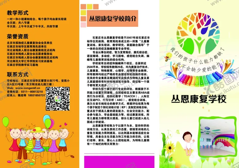 编号：80635806270112587515【酷图网】源文件下载-康复学校折页设计