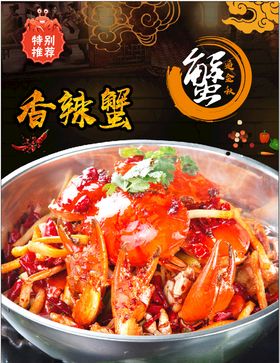香辣蟹油焖蟹