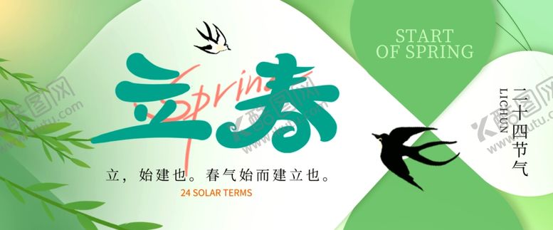 编号：61633004021136392258【酷图网】源文件下载-立春时节海报