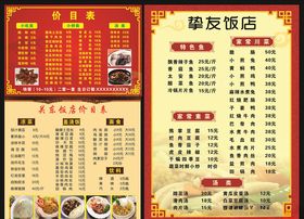 饭店菜单