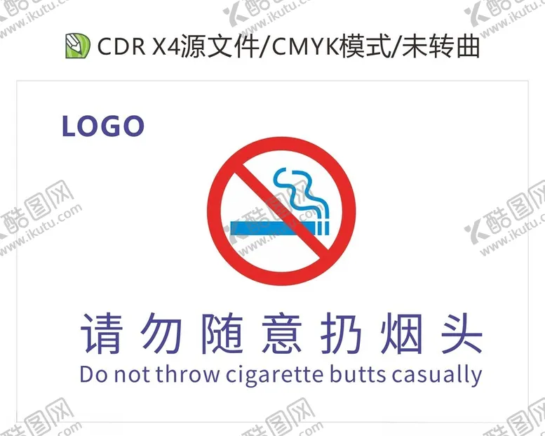 编号：82655302031014159068【酷图网】源文件下载-请勿随意扔烟头