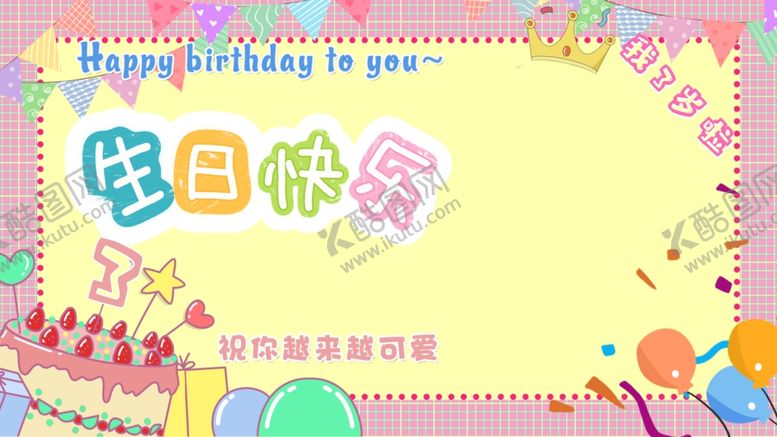 编号：30140710251841146901【酷图网】源文件下载-生日惊喜派对布置