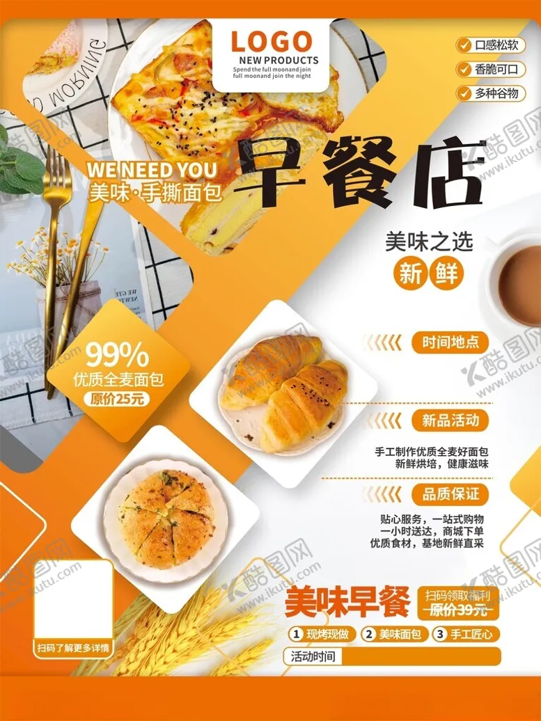 编号：12180503062100468218【酷图网】源文件下载-餐饮美食早餐促销海报