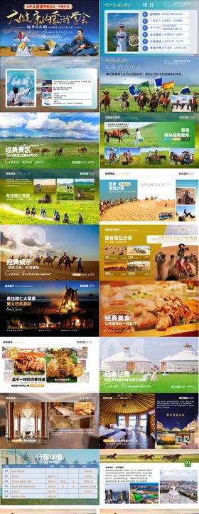 内蒙古旅游PPT设计