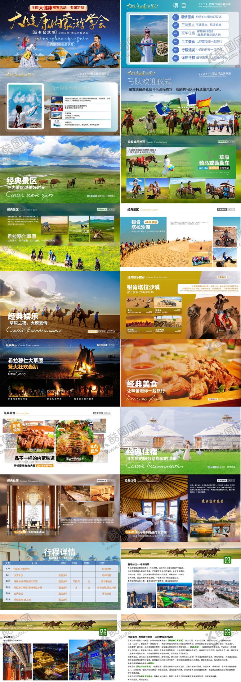 编号：69059503131942013188【酷图网】源文件下载-内蒙古旅游PPT设计