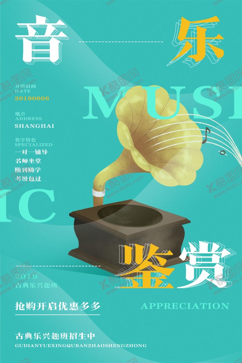 编号：73597810141542345931【酷图网】源文件下载-音乐