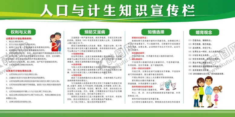 编号：97860305030915389378【酷图网】源文件下载-人口与计划生育