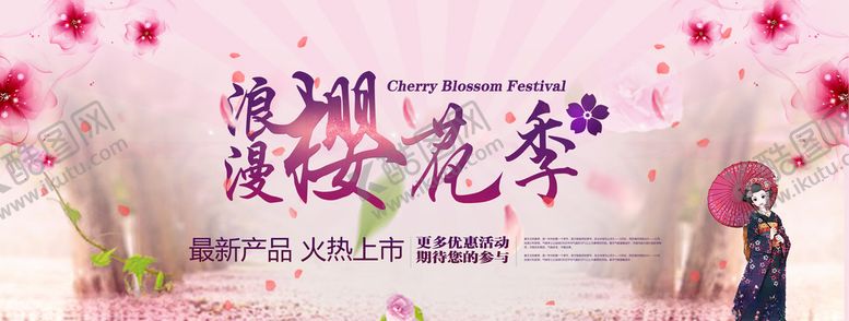 编号：94266707132042559072【酷图网】源文件下载-樱花节