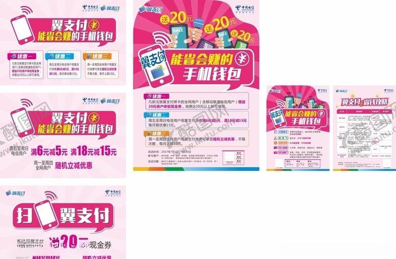 编号：52025810061315171657【酷图网】源文件下载-中国电信翼支付海报