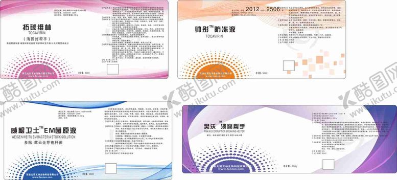 编号：26269801260534252946【酷图网】源文件下载-药品标签设计