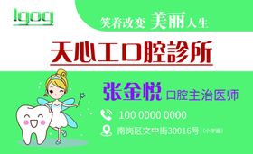 牙医名片