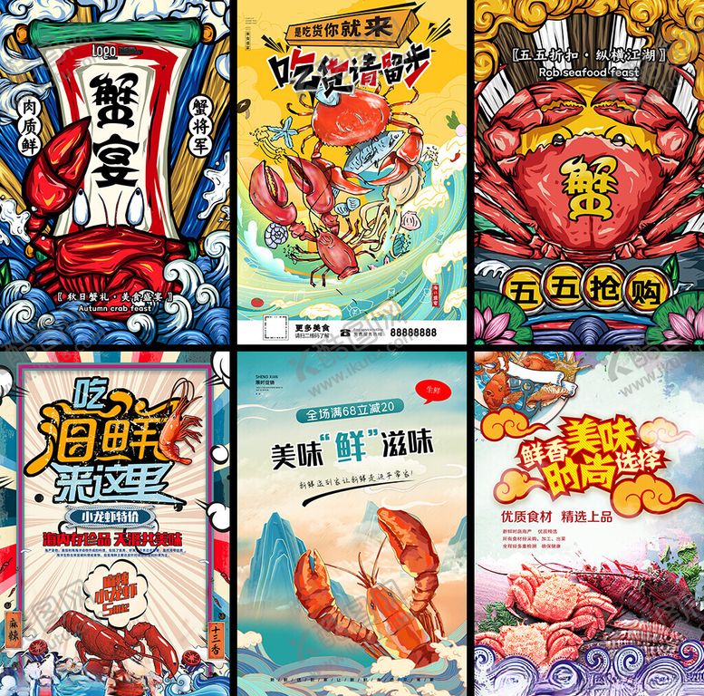 编号：92486903312305509321【酷图网】源文件下载-海鲜广告海报