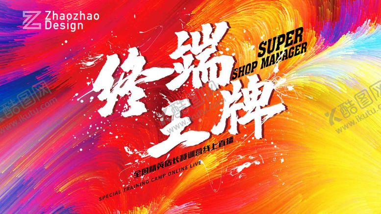 编号：17147701132006043520【酷图网】源文件下载-终端王牌主题画面