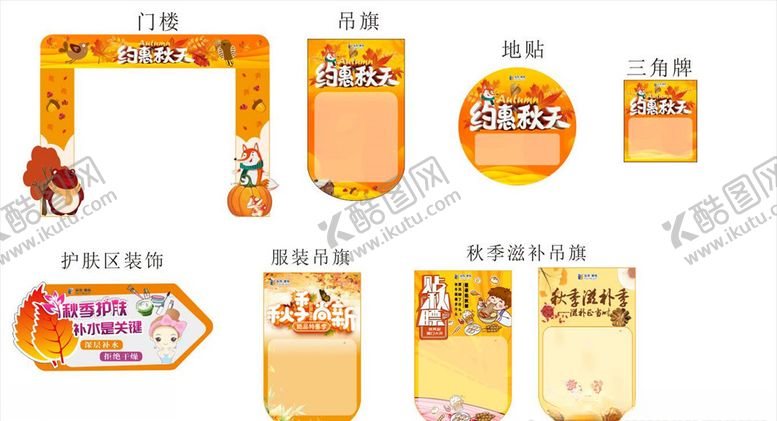 编号：45193509140633235198【酷图网】源文件下载-商场秋季氛围