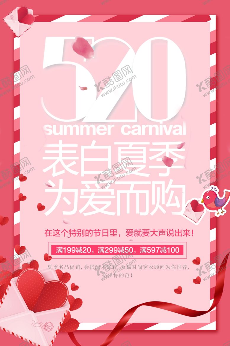 编号：58282505040957395410【酷图网】源文件下载-520为爱而购