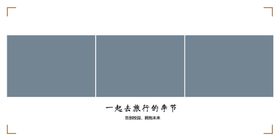 毕业季相册模板