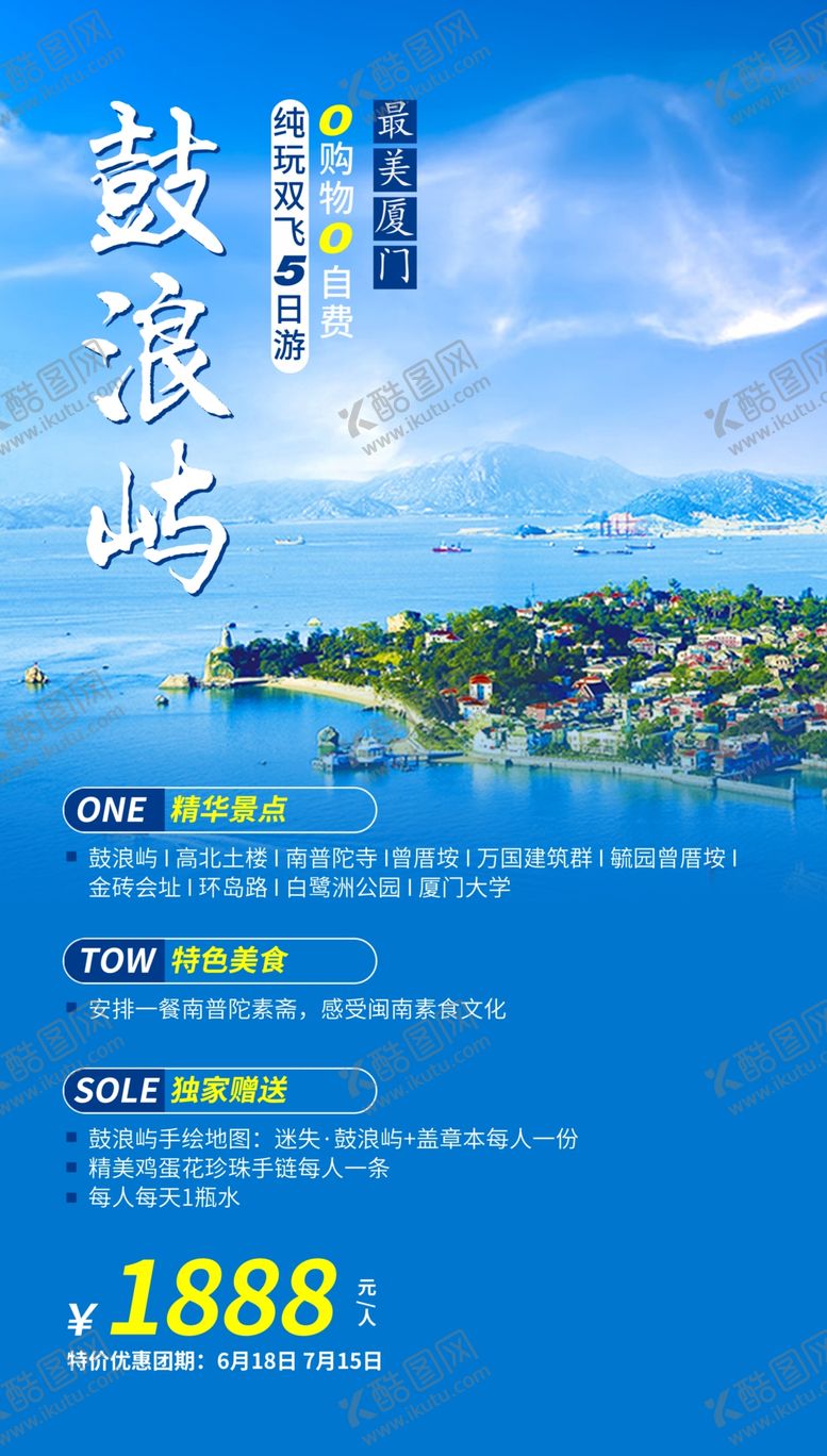 编号：78436912011338347371【酷图网】源文件下载-厦门鼓浪屿