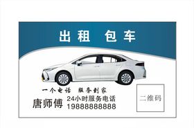 出租车名片
