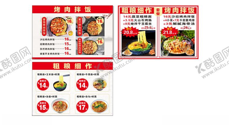 编号：56639211020945305425【酷图网】源文件下载-粗粮细作