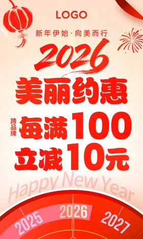 元旦活动海报氛围