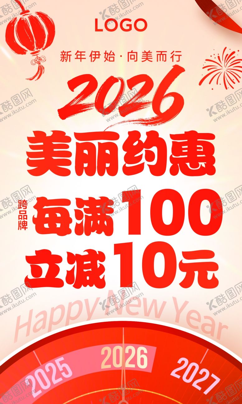 编号：51951304030703347608【酷图网】源文件下载-元旦活动海报氛围