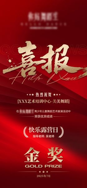 舞蹈喜报海报