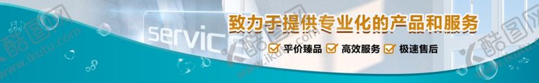 编号：75758604272151252511【酷图网】源文件下载-网站服务背景画面