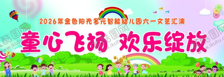 编号：77052904030833428132【酷图网】源文件下载-六一儿童节