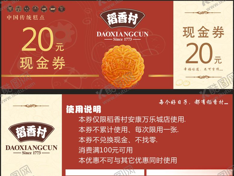 编号：63068409281257341331【酷图网】源文件下载-现金劵代金劵