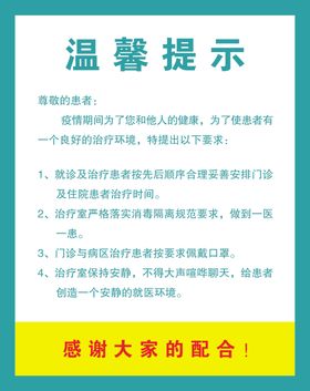 温馨提示