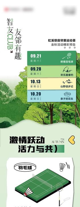 音乐节活动预告海报长图