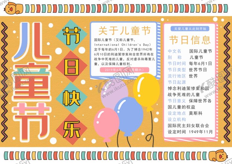 编号：51696210290512152556【酷图网】源文件下载-儿童节海报