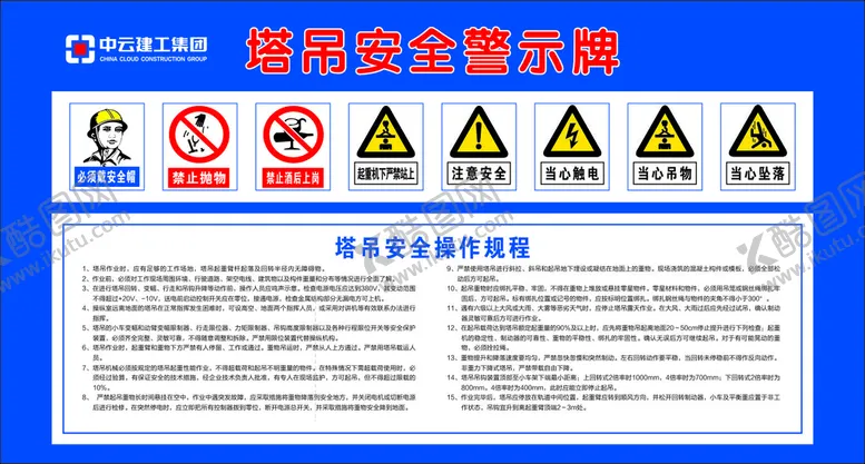 编号：44830501300015023423【酷图网】源文件下载-塔吊安全操作规程