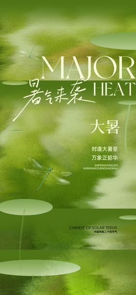 大暑微单