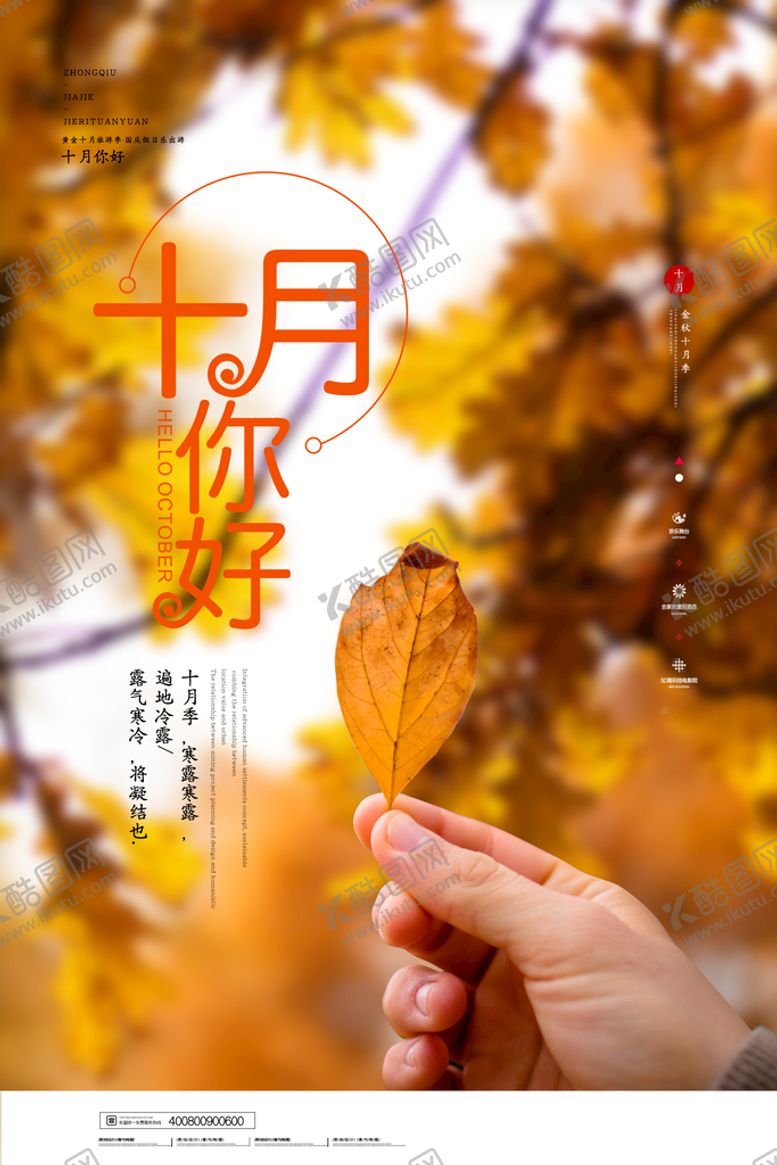 编号：39706109211912015840【酷图网】源文件下载-十月你好