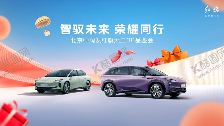 编号：17165311171121356441【酷图网】源文件下载-汽车KV 