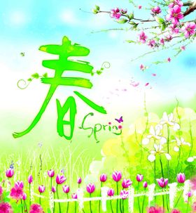 春spring