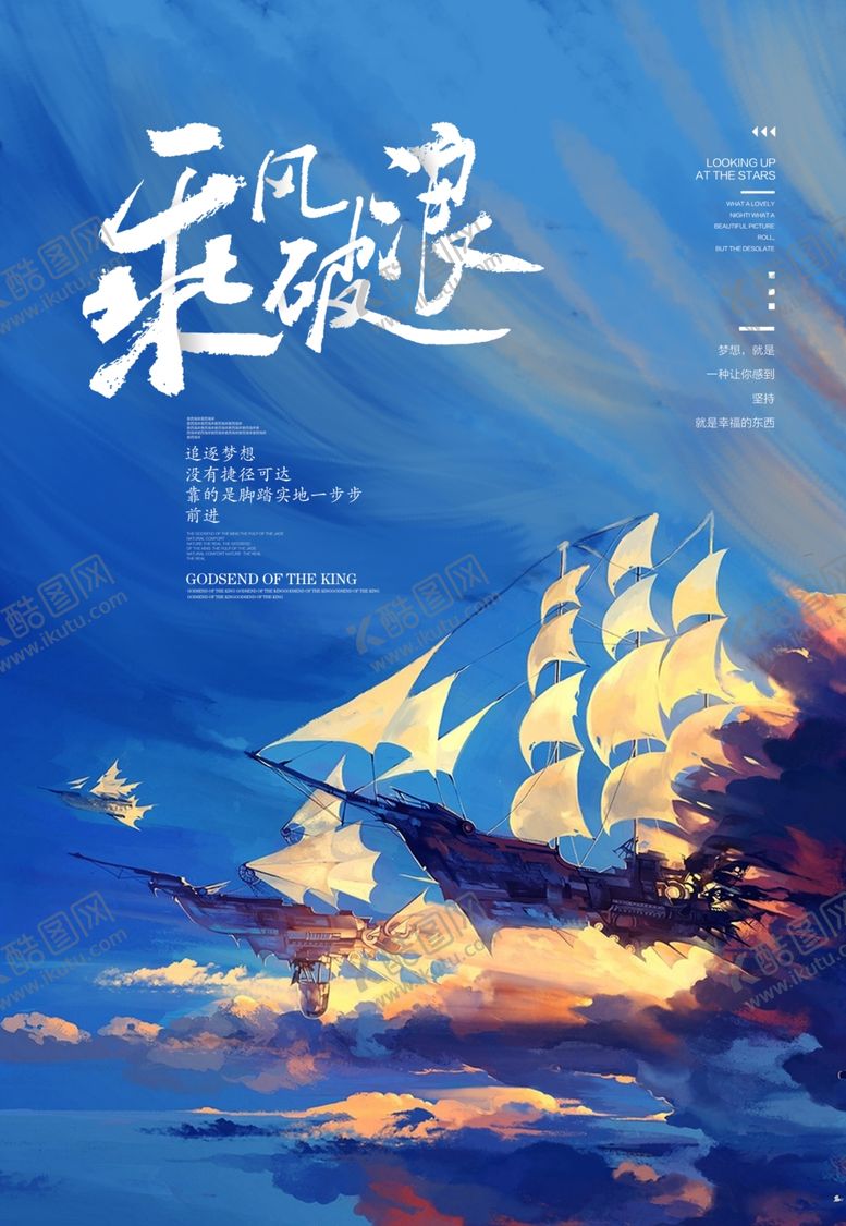 编号：89935409220151081410【酷图网】源文件下载-乘风破浪