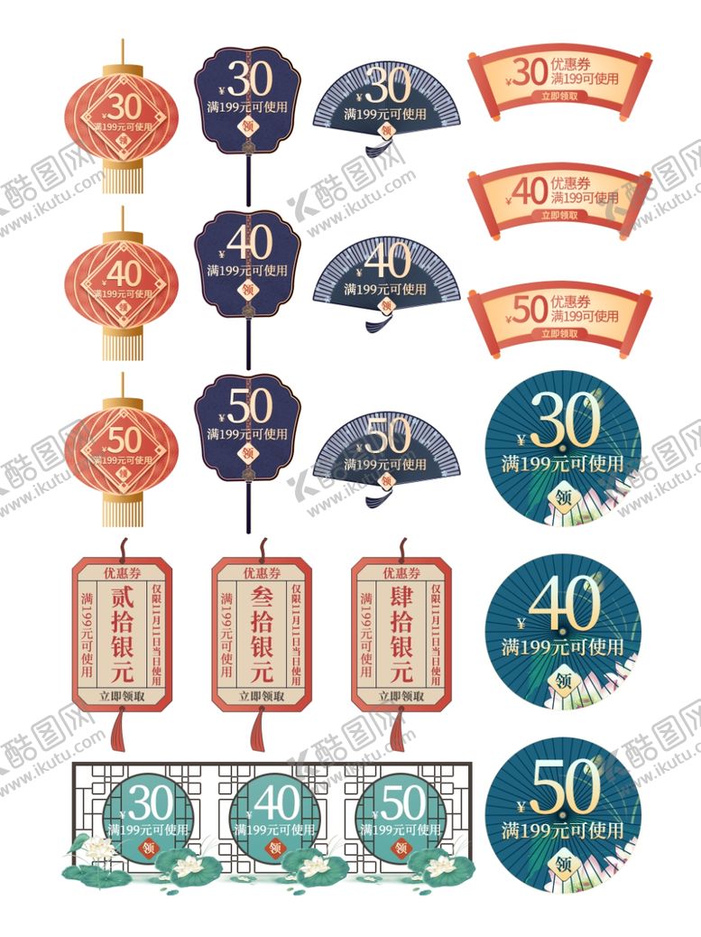 编号：53337707141229456492【酷图网】源文件下载-古风优惠券