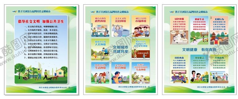 编号：97680210102322383985【酷图网】源文件下载-内江创文文明健康有你有我
