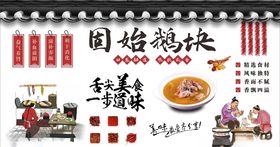 固始鹅块
