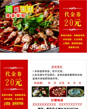代金券美蛙鱼代金券红色
