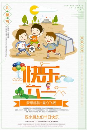 六一儿童节61卡通61传单
