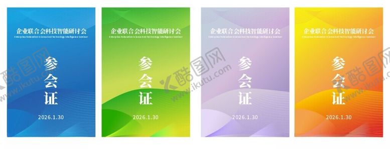 编号：99908504010340584577【酷图网】源文件下载-多彩渐变工作证