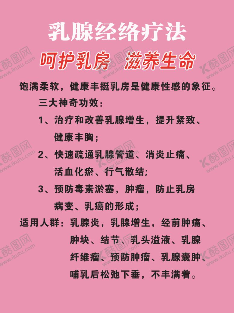 编号：75360409230623367939【酷图网】源文件下载-乳腺经络疗法