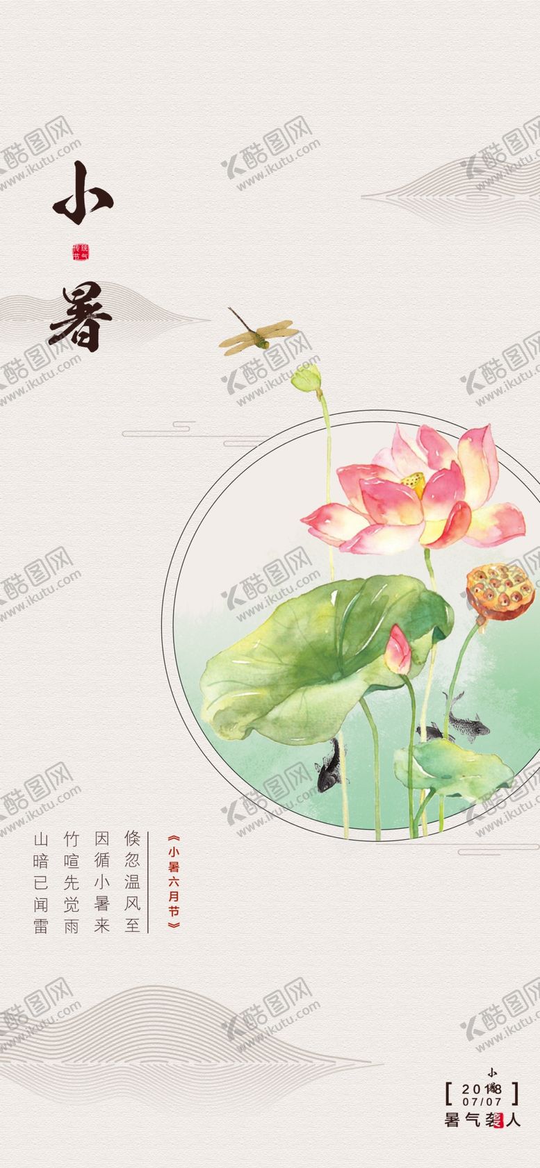 编号：40178205112302445998【酷图网】源文件下载-小暑节气图片