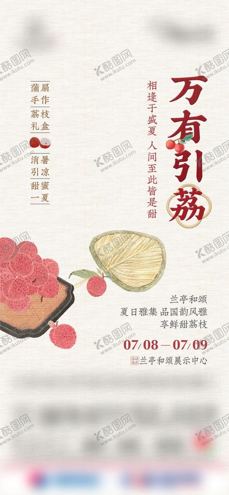 编号：92343804301215295815【酷图网】源文件下载-活动暖场