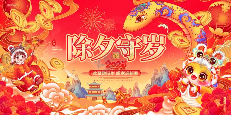 编号：95358202050204385820【酷图网】源文件下载-除夕守岁