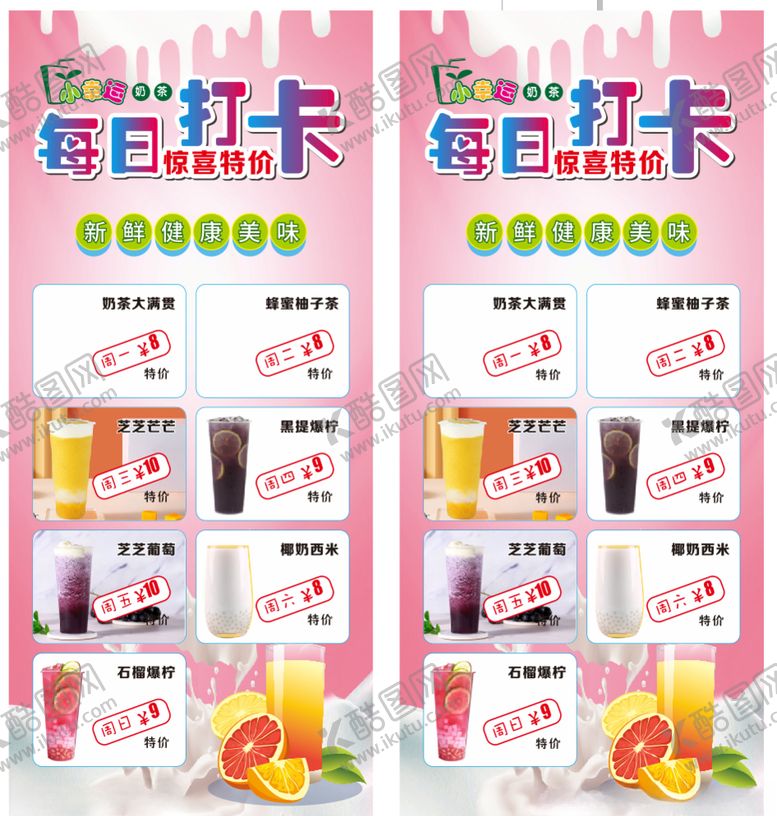 编号：34584207060240208406【酷图网】源文件下载-奶茶饮品宣传展架