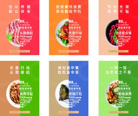 食堂文化展板餐饮珍惜粮光盘行动